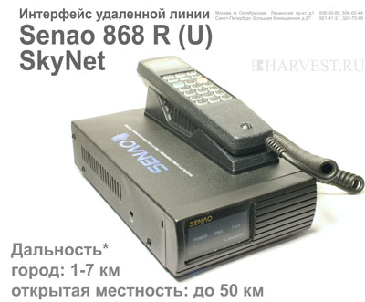 Senao SN-868 RU SkyNet Remote Base 