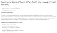 iPhone 6 Plus 64Gb Space Gray FGAH2RU/A восстановленный 