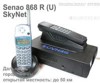 Радиотерминал переноса линии Senao SN-868 RU SkyNet 